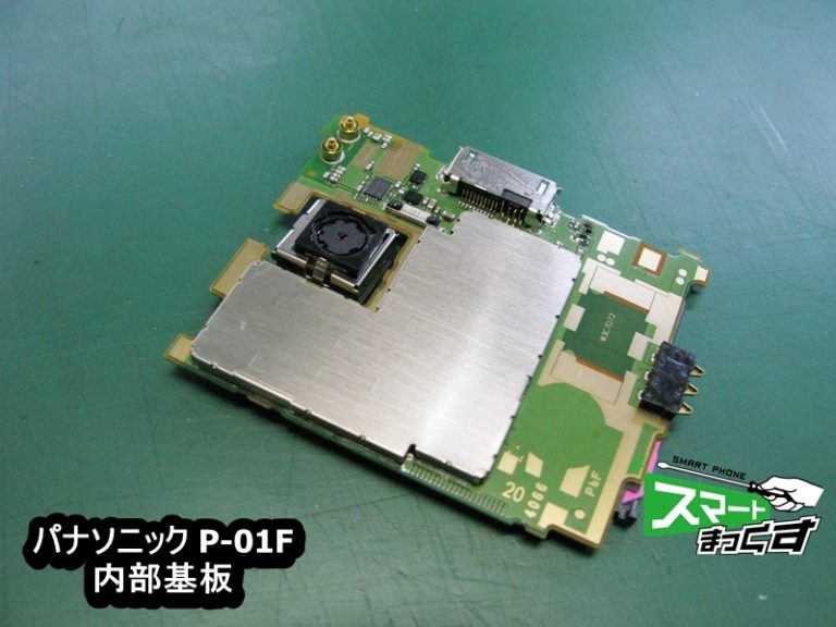 パナソニック P-01F 内部基板